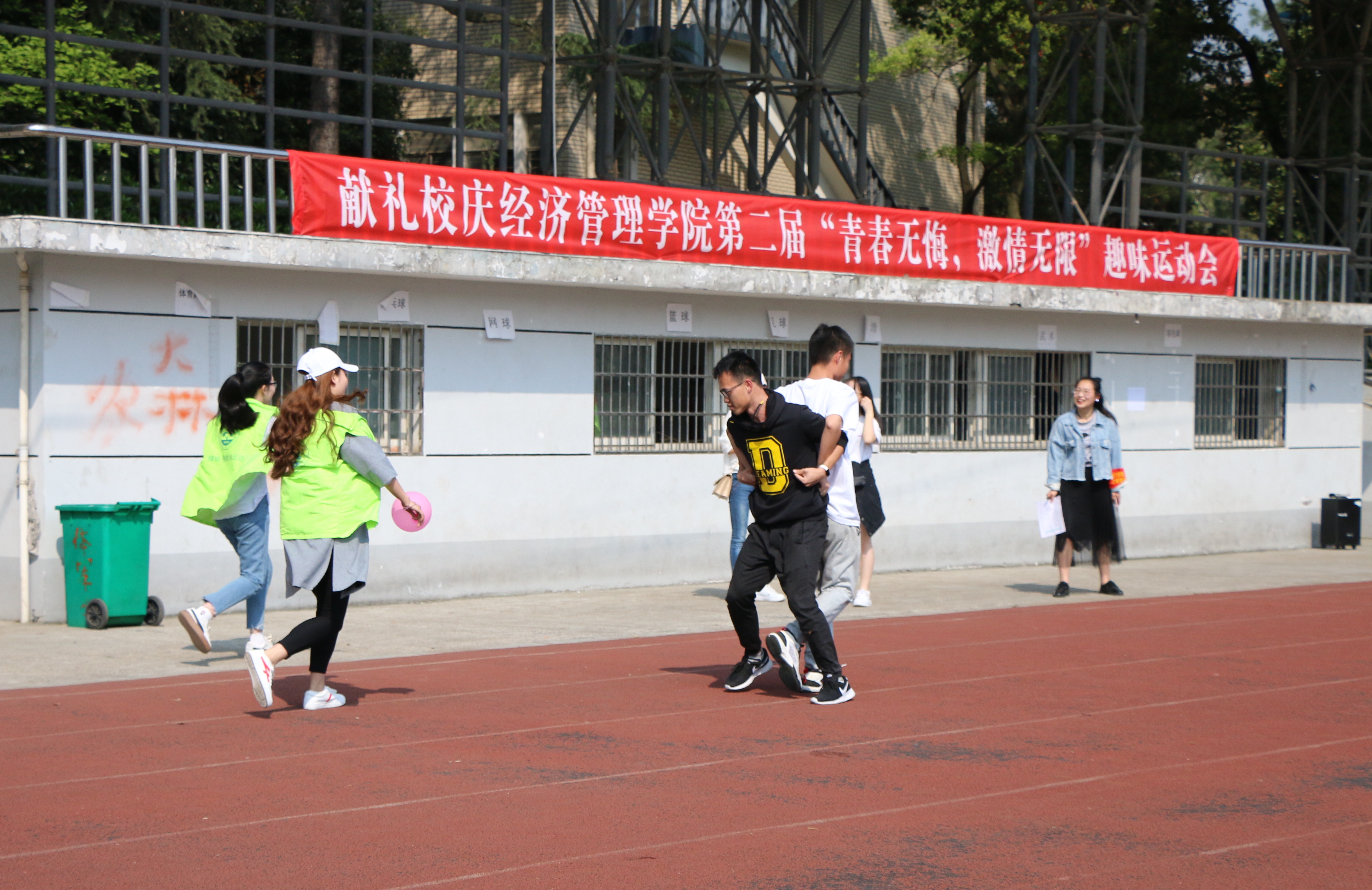 感运动乐趣,做非凡自己——经管学院"趣味运动会"精彩